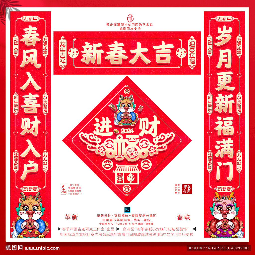龍年對聯(lián)