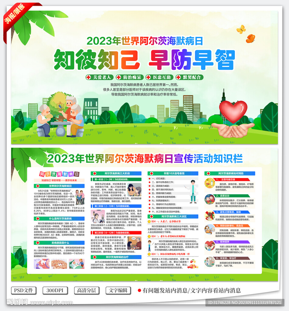 阿爾茨海默病日