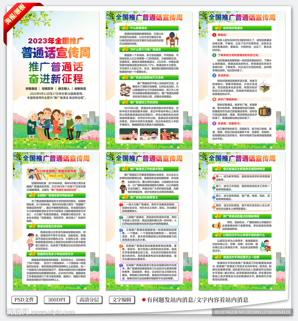 推廣普通話