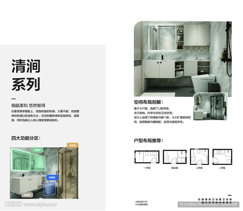 清澗系列定制空間介紹