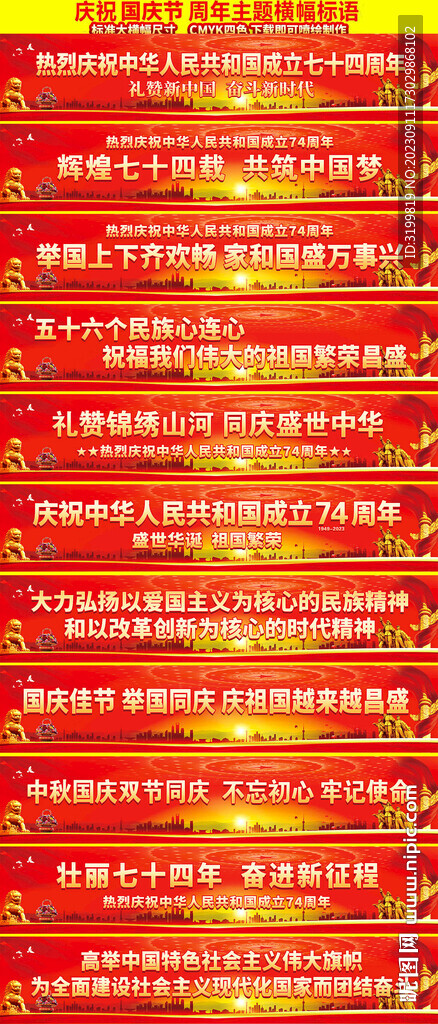 國慶橫幅標語