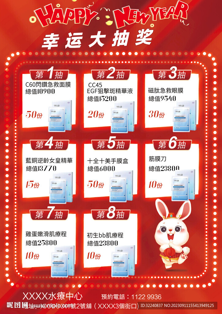 抽獎活動