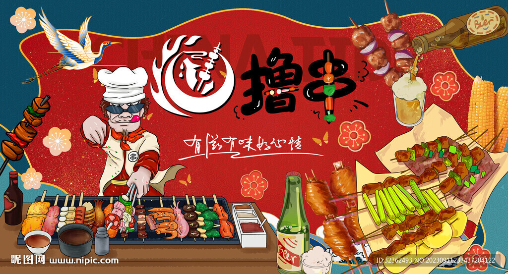 國潮燒烤