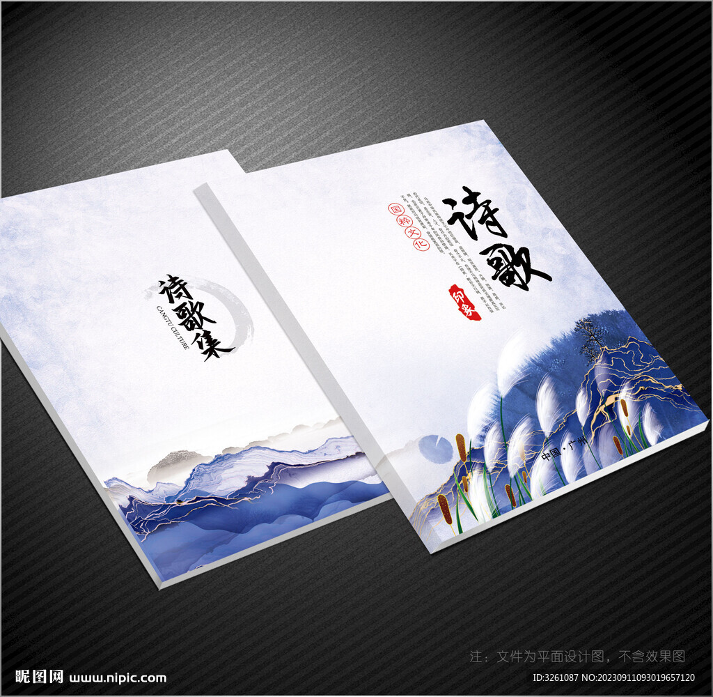 詩歌封面