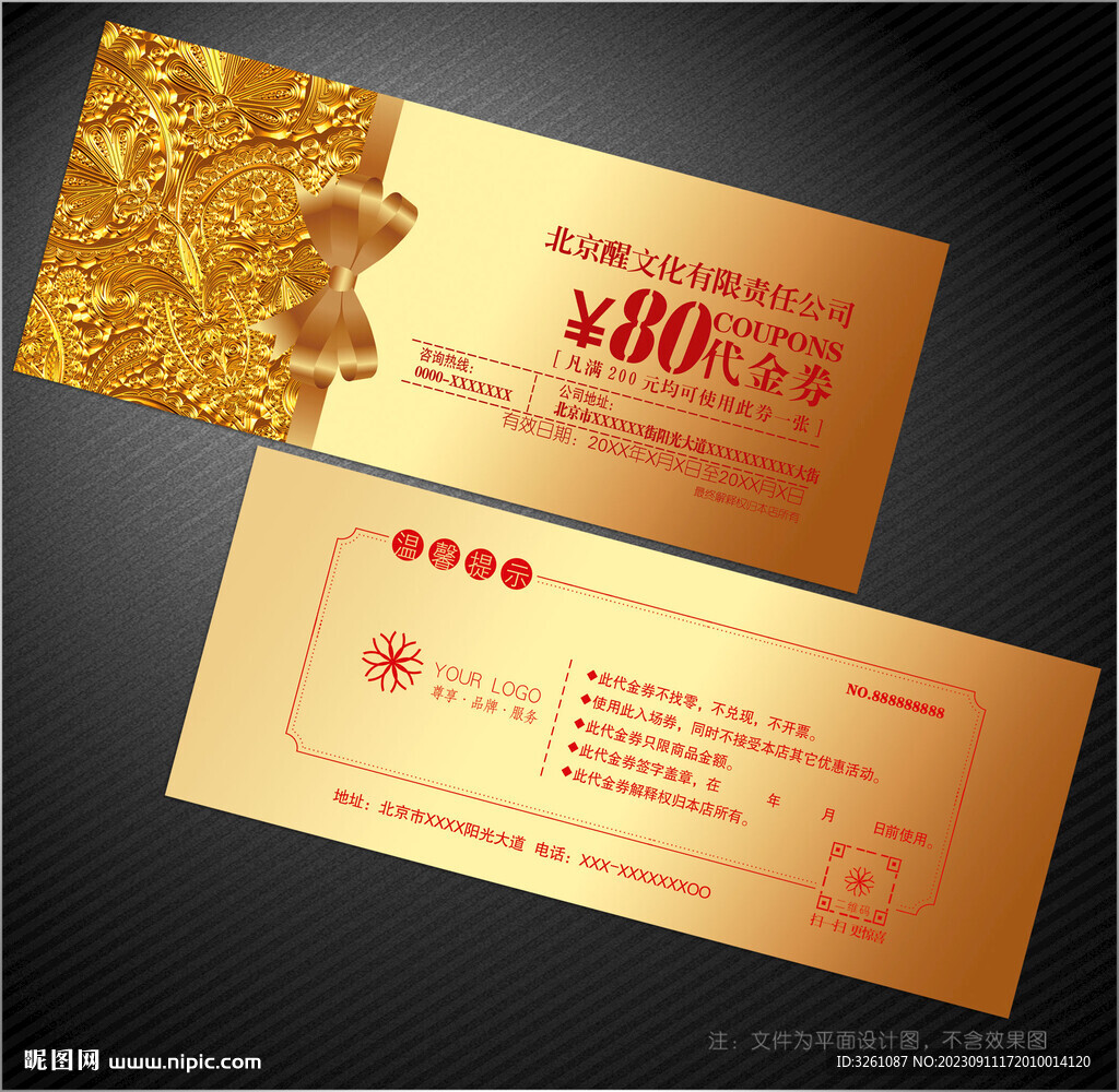 高檔代金券