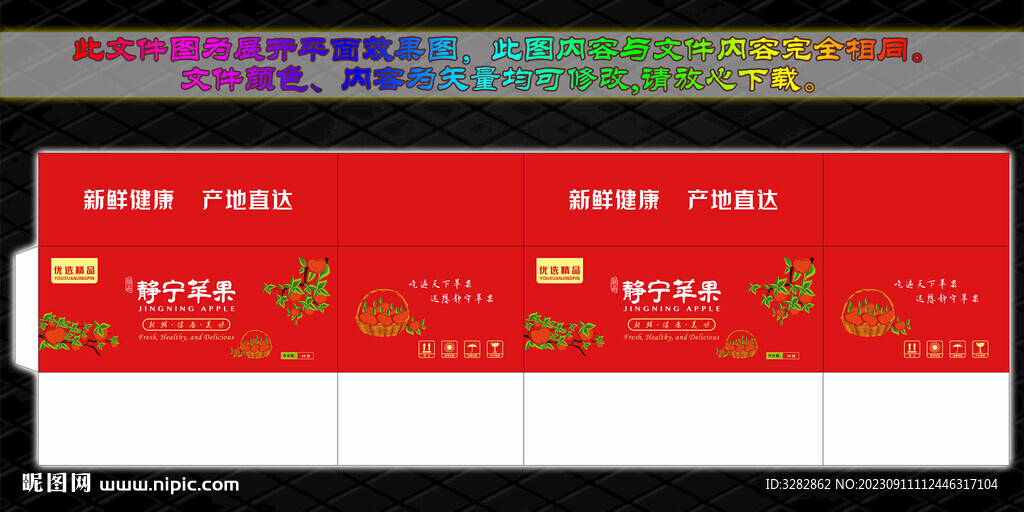 靜寧蘋果包裝套盒設(shè)計(jì)2