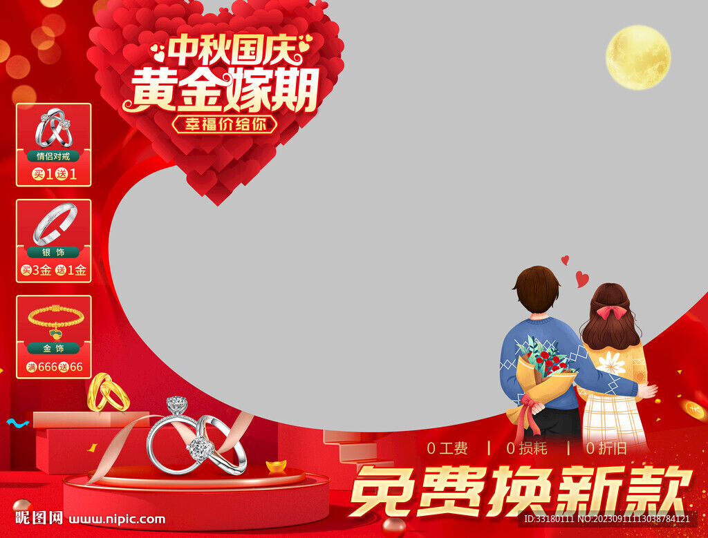 中秋國慶黃金珠寶櫥窗貼紙