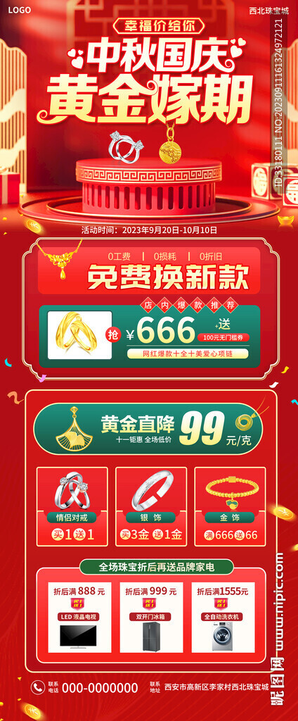 國慶中秋珠寶促銷展架