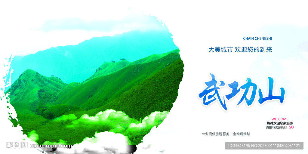 武功山