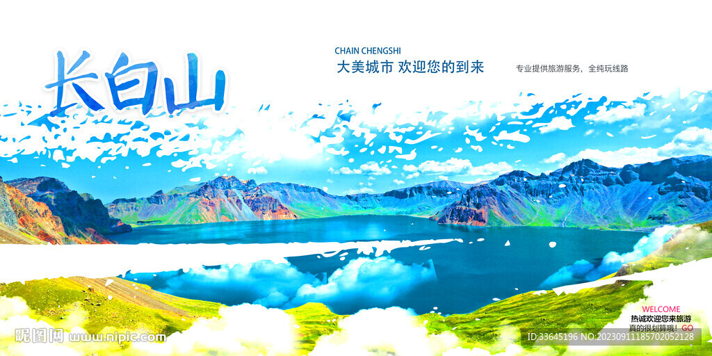 長白山
