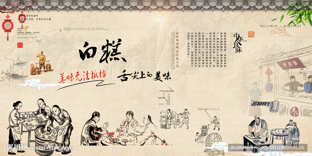 白糕