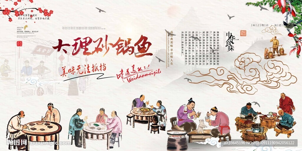 大理砂鍋魚