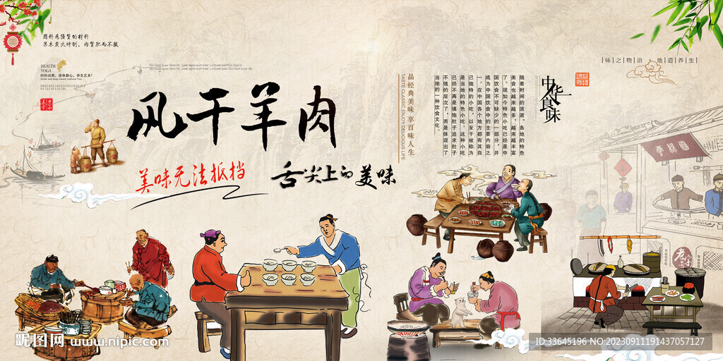 風干羊肉