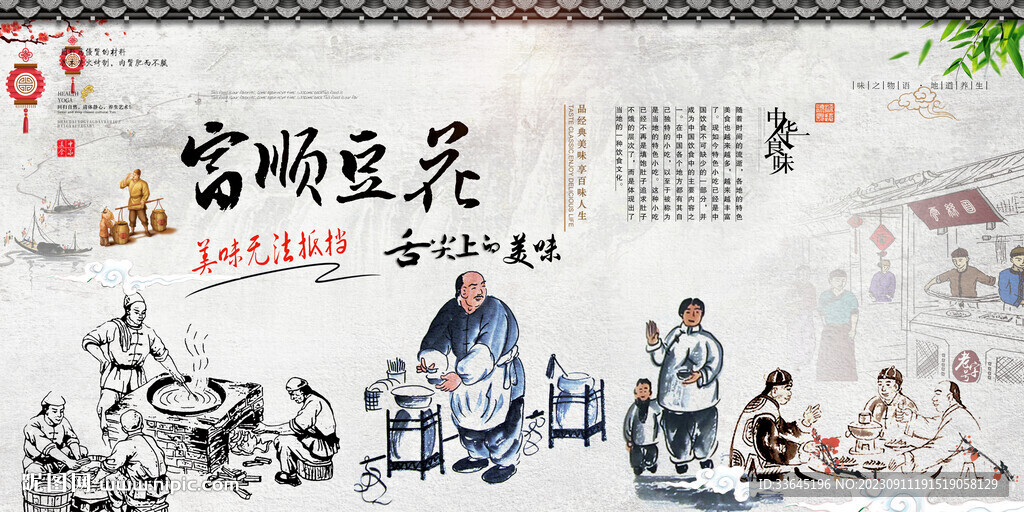 富順豆花