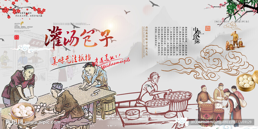 灌湯包子