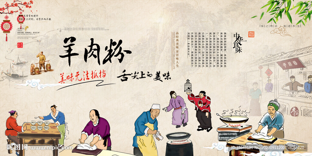 羊肉粉