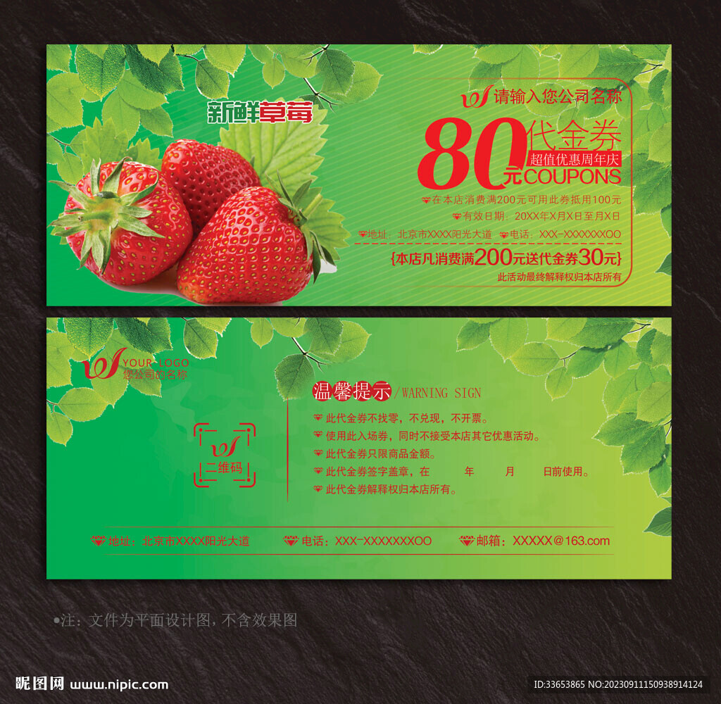 草莓代金券