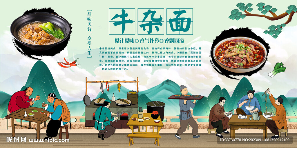 牛雜面