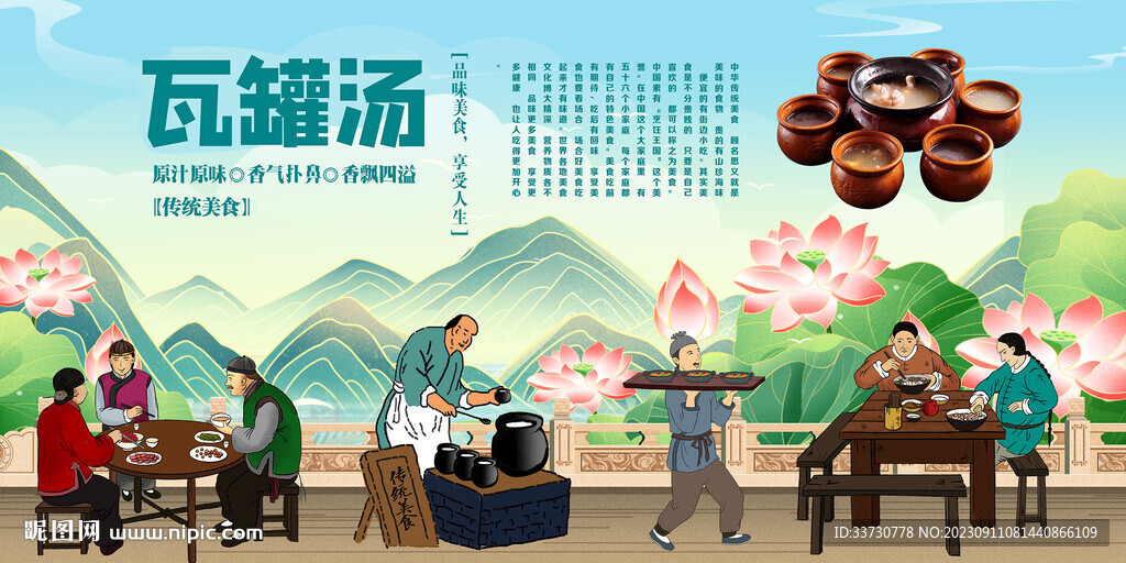 瓦罐湯背景墻