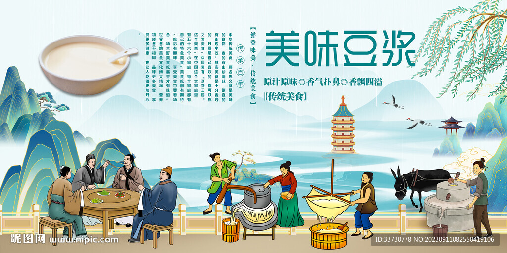 豆?jié){背景墻