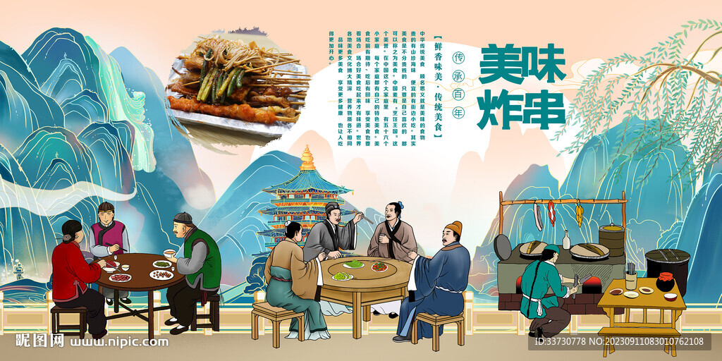 炸串背景墻