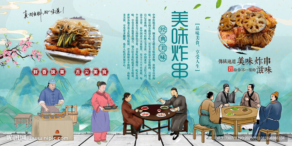 炸串背景墻