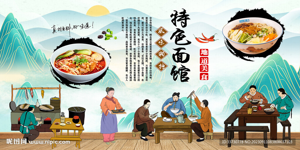 面館背景墻