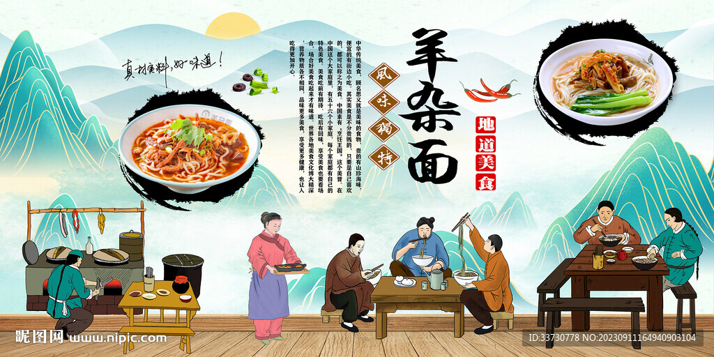 羊雜面