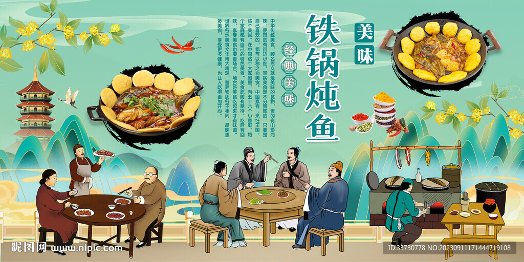 鐵鍋燉魚