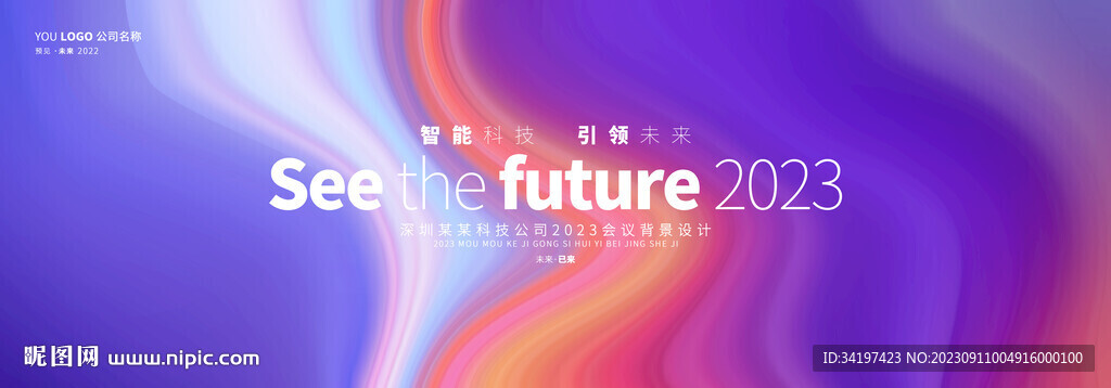 KV主視覺主畫面炫彩高清背景