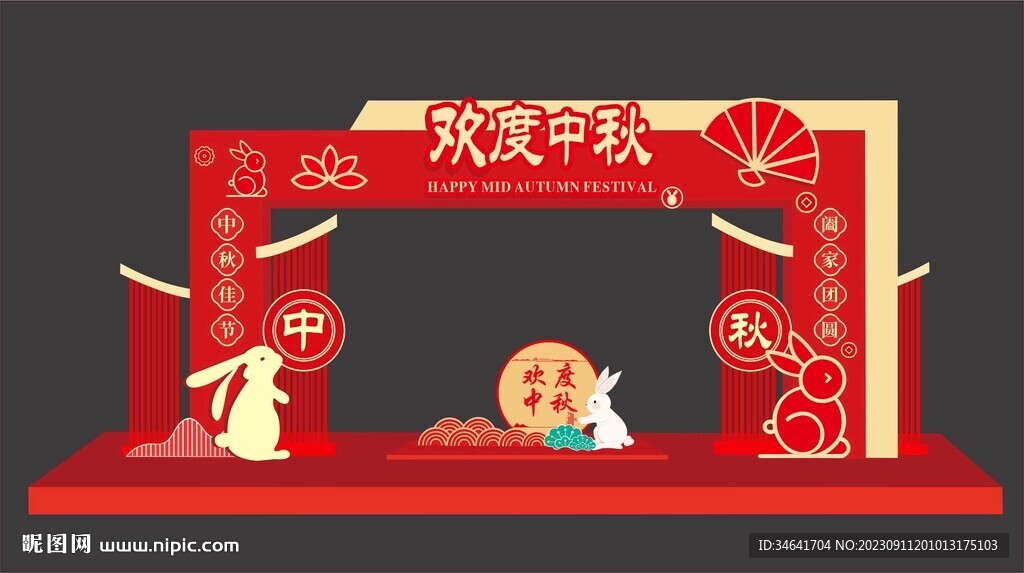 中秋節(jié)門頭
