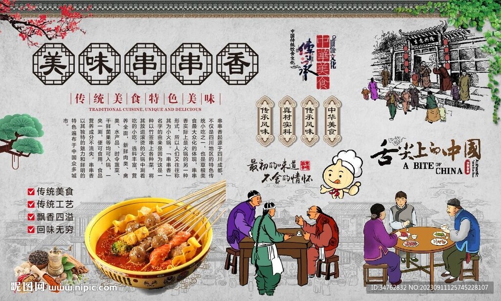 串串香