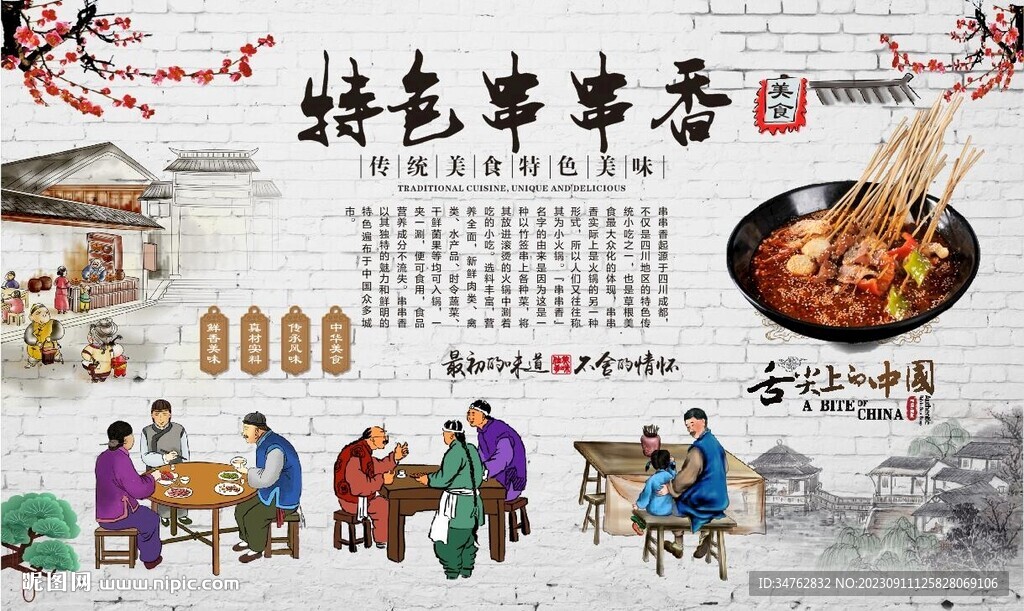 串串香
