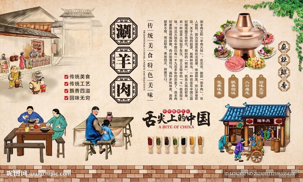 涮羊肉