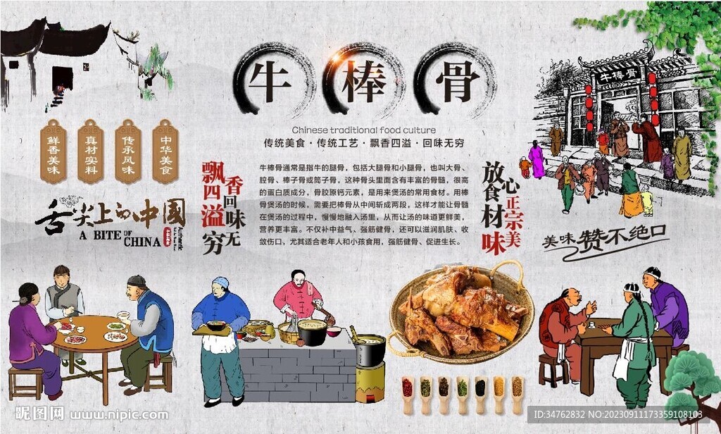 羊棒骨