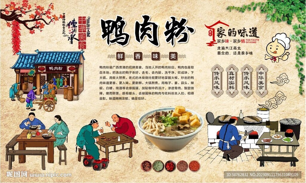 鴨肉粉