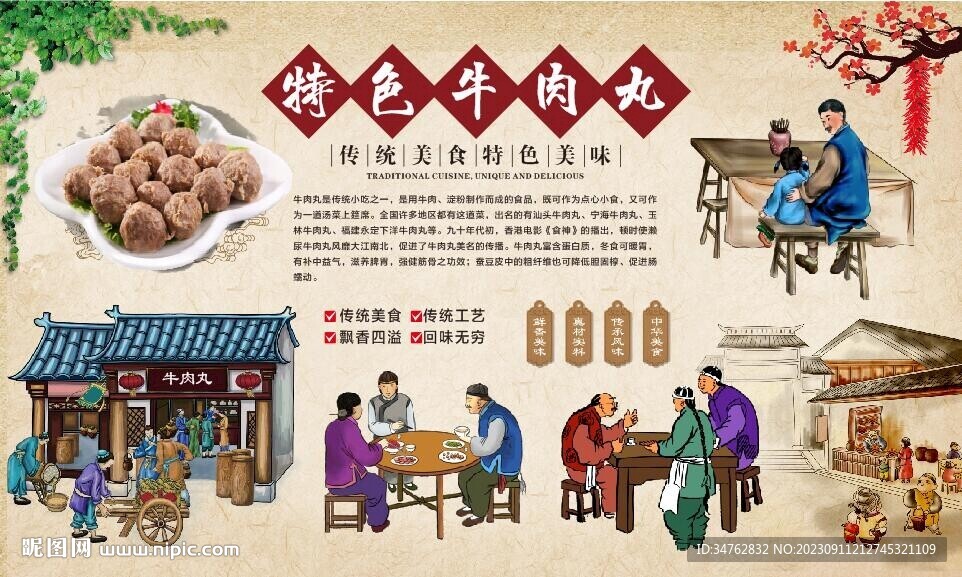 牛肉丸