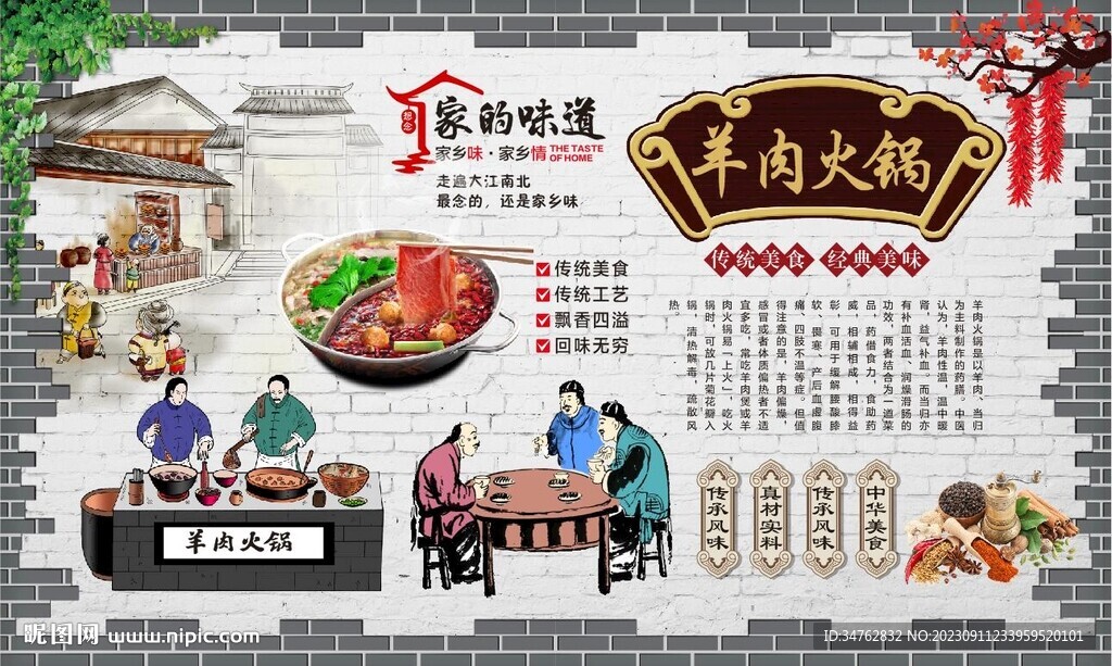 羊肉火鍋