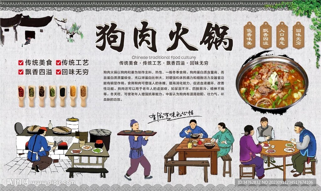 狗肉火鍋