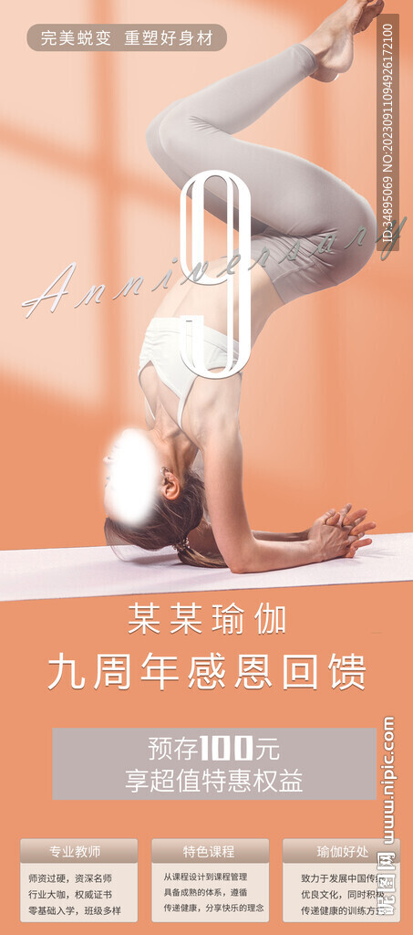 瑜伽普拉提海報(bào)