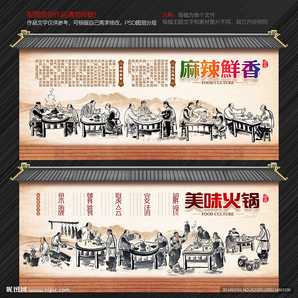 老北京火鍋