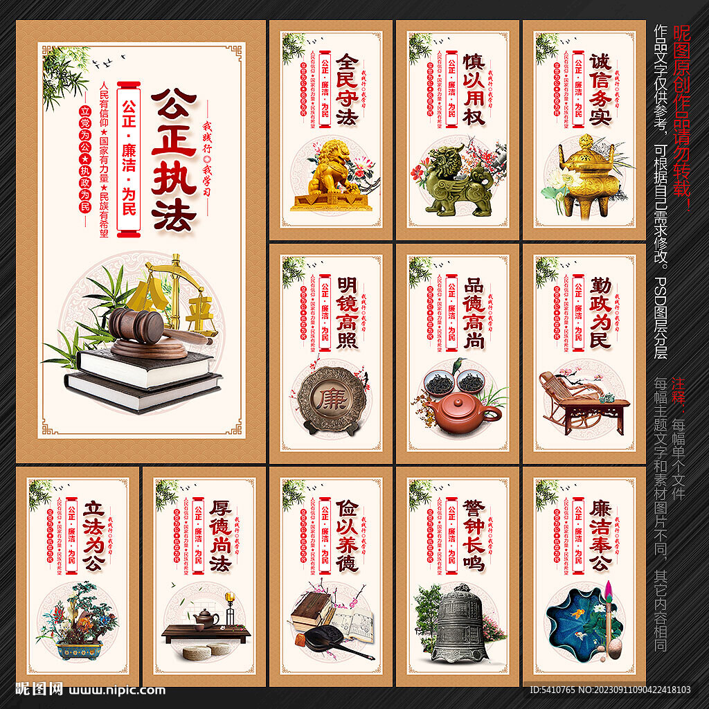 廉潔