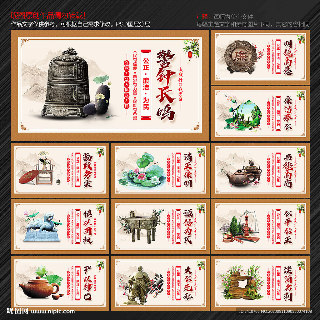 廉政