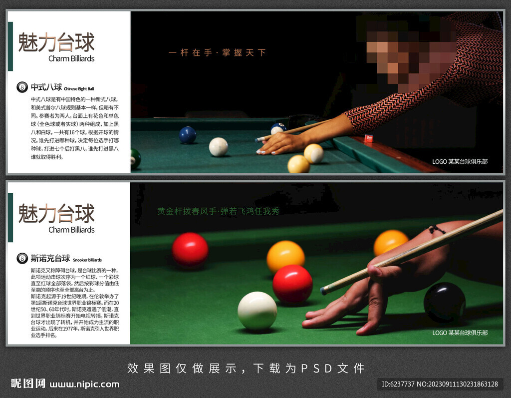 臺球海報
