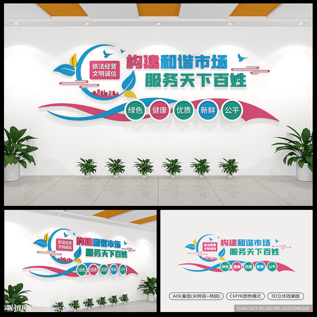 菜市場(chǎng)文化墻