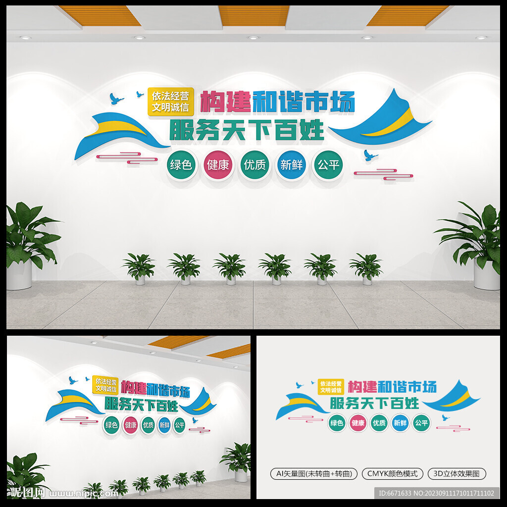 菜市場文化墻