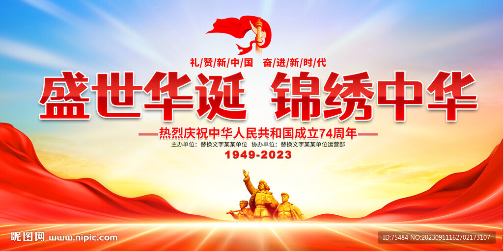 2023國慶節展板