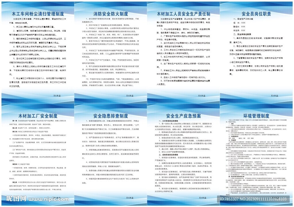 木材加工廠安全制度牌