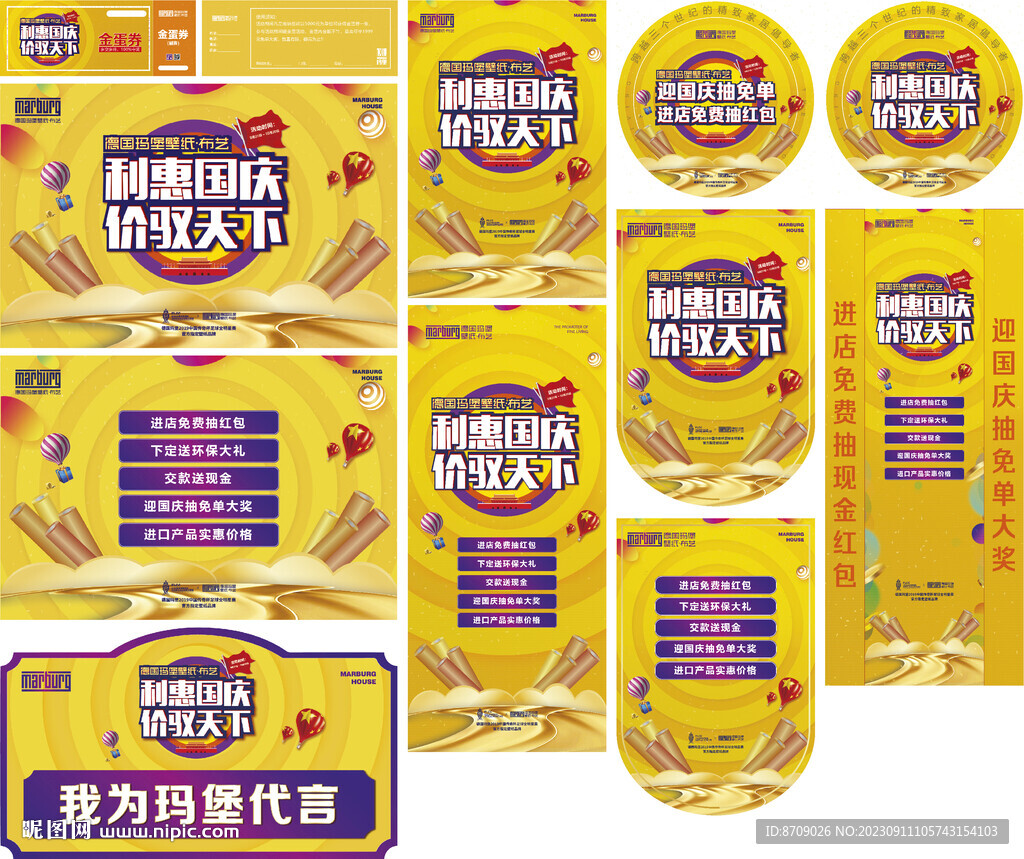 利惠國慶 價馭天下整體活動畫面