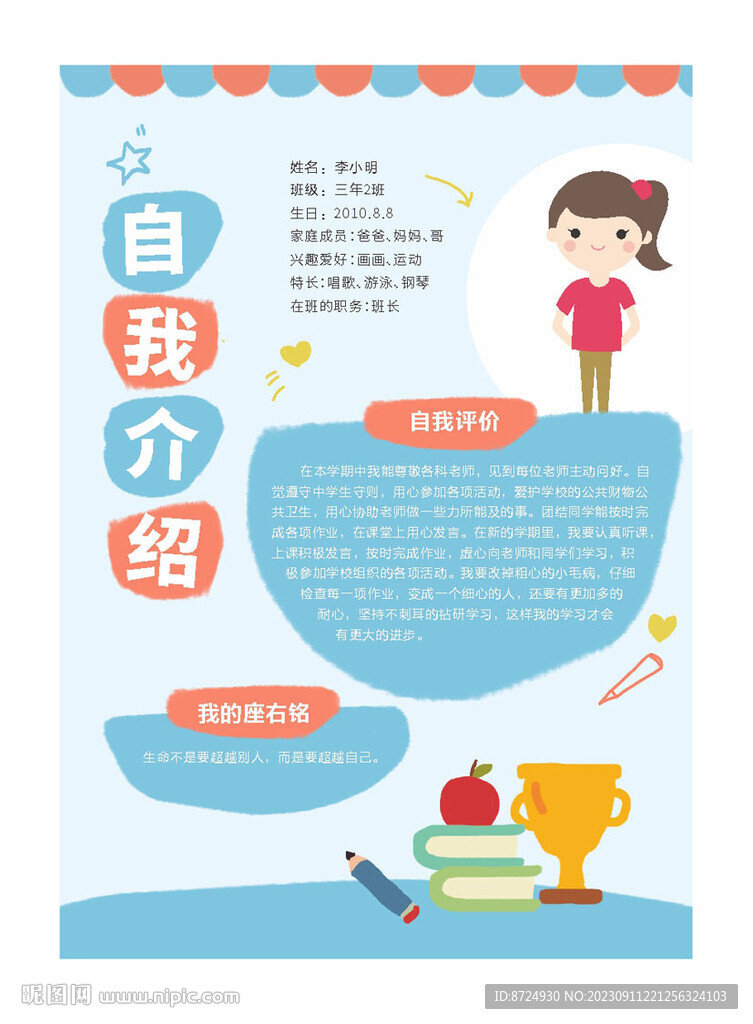 自我介紹 